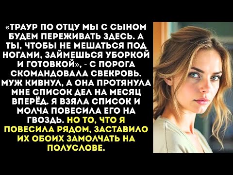 Видео: «Ты теперь моя домработница!» — заявила свекровь, переехав ко мне после смерти свёкра.