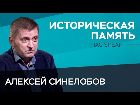 Видео: Почему мы верим в исторические мифы и как изменить наше мышление об истории / Синелобов / Час Speak