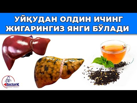 Видео: ХАР КУН УЙҚУДАН ОЛДИН УШБУ ИЧИМЛИКНИ ИЧДИМ ВА МАНА НИМА БЎЛДИ