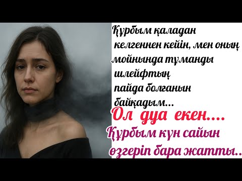 Видео: Бақсы ✨️4-бөлім✨️ Көпшіліктің сұрауымен