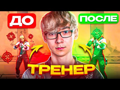 Видео: РАДИАНТ НАУЧИЛ ВСЕГДА ВЫИГРЫВАТЬ РАНКЕД | СОВЕТЫ ОТ РАДИАНТА ВАЛОРАНТ