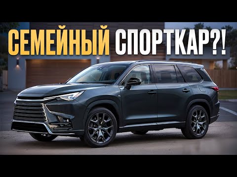 Видео: Самый СТИЛЬНЫЙ семейный ВНЕДОРОЖНИК! В чем ОСОБЕННОСТЬ нового Lexus TX500h?