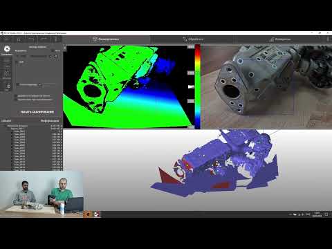 Видео: Сканирование с маркерами на 3D-сканер RangeVision Neopoint
