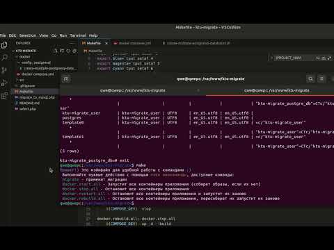 Видео: docker compose Управление командами через Makefile make