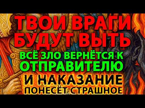 Видео: БЕЗПОЩАДНАЯ ОБРАТКА:ТВОИХ Врагов скорёжит и скрутит!ВСЕ ведьмы колдуны пожалеют х100 крат о творимом
