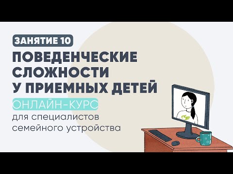 Видео: 10 занятие