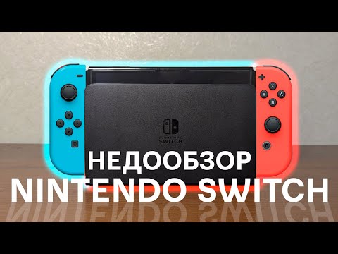 Видео: Недообзор: Nintendo Switch | Первая в истории гибридная консоль