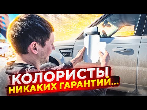 Видео: Колористы. Не попали в цвет. За чей счёт перекрас?