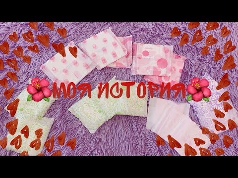 Видео: ❤️ИСТОРИЯ ПЕРВЫХ МЕСЯЧНЫХ❤️
