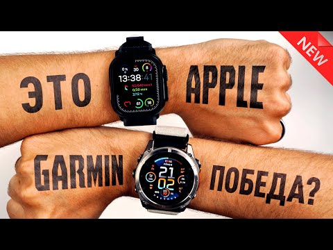 Видео: Apple Watch Ultra 2 vs Garmin Fenix 8: не покупай пока не посмотришь!