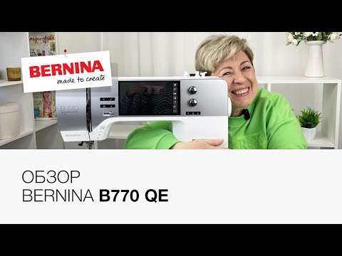 Видео: Обзор Bernina B770 QE | Работа лапки Bernina №42 (BSR)