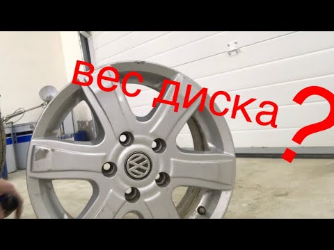 Видео: Вес диска replay R16 VW T5
