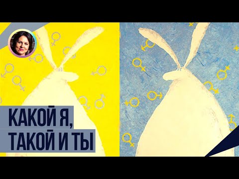 Видео: Какой я, такой и ты. Самоанализ