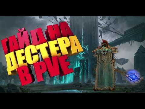 Видео: Lineage 2, Asterios.  PVE гайд по профессии Destroyer в Lineage 2 High Five. Гайд на Дестера.