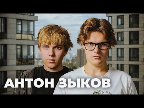 Видео: АНТОН ЗЫКОВ - уход из onyx, популярность, деньги и самокат