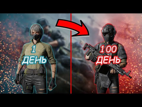 Видео: 100 Дней в DELTA FORCE