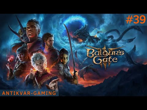 Видео: Baldur’s Gate 3! Стрим №39