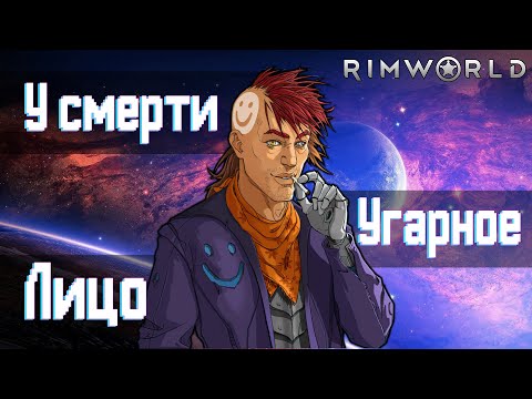 Видео: Вкратце про Rimworld