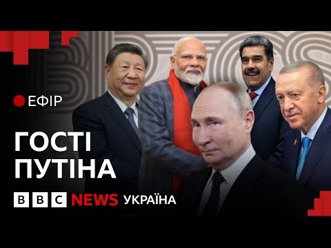 Видео: З ким Росія хоче дружити проти Заходу?| Ефір ВВС