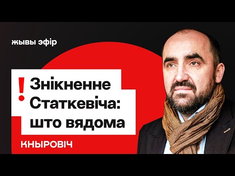 Видео: Статкевич СИЛОЙ вырвался в Беларусь и пропал — последняя информация / Кнырович