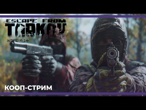 Видео: В ожидании барахолки | Escape from Tarkov #4 (09.01.2024)