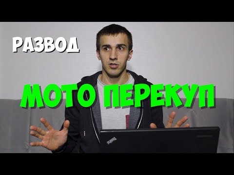Видео: РАЗВОД ОТ МОТО ПЕРЕКУПА! Хлам после лобового столкновения