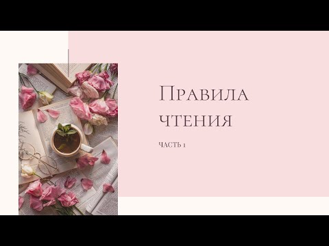 Видео: правила произношения букв корейского алфавита