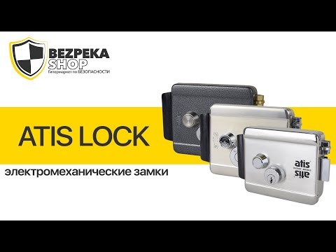 Видео: ATIS LOCK | ПОЛНЫЙ ОБЗОР ЭЛЕКТРОМЕХАНИЧЕСКИХ ЗАМКОВ