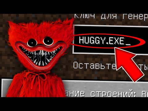 Видео: НИКОГДА НЕ ИГРАЙ НА СИДЕ ХАГГИ EXE В МАЙНКРАФТ ! MINECRAFT SCP HUGGY.EXE СТРАШНЫЙ СИД