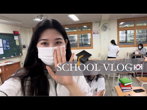 Видео: [vlog]СТАРШАЯ ШКОЛА В КОРЕЕ🇰🇷| 8 минут корейской школьной атмосферы🌅🇰🇷🎓