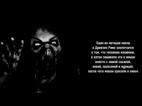 Видео: Жуткие факты. Часть 1