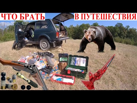 Видео: НИВА Что Брать В Путешествия 😍❤️ Всем НИВАводам Посвящается 🐺 Безопасность 🔥🔪🎣 Выживание Niva Legend