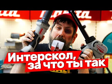 Видео: Экзотика от Интерскола она такая