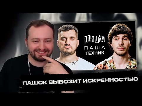 Видео: РЕАКЦИЯ ЗАМАЯ НА Паша Техник - Про рехаб, Булгакова и Лунтика / Опять не Гальцев
