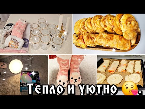 Видео: Небольшие обновки для дома👍/Плацинды из детства 😋.