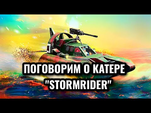 Видео: Massive Warfare Aftermath: ПОГОВОРИМ О КАТЕРЕ "STORMRIDER"
