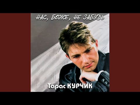 Видео: Боже, дякую,Тобі