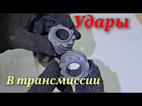 Видео: Удары при переключениях. Ремонт торсена.