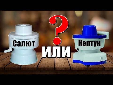 Видео: Соковыжималка - САЛЮТ или  НЕПТУН? Какую соковыжималку выбрать?