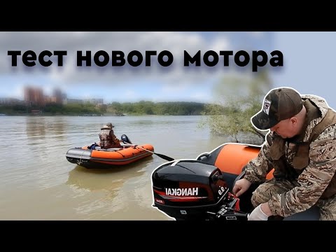 Видео: Обкатка лодочного мотора ханкай 9,9 плюс (20) и лодка riff 3.9 ндн
