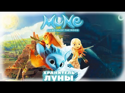 Видео: Коротко про Хранителя Луны (2014)/ Статус: всё сложно