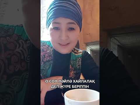 Видео: АЯНМЕН ӨЗГЕРГЕН ӨМІР