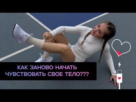 Видео: С чего начать, чтобы быть в ресурсе и полной энергии?