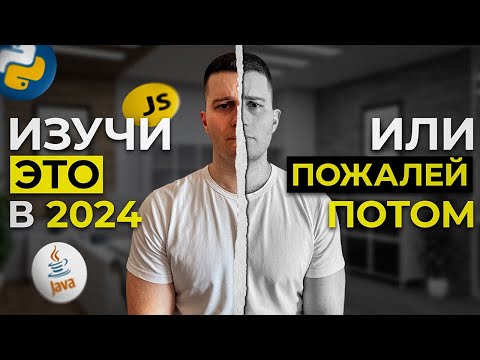 Видео: САМАЯ высокооплачиваемая IT профессия в 2024 году!