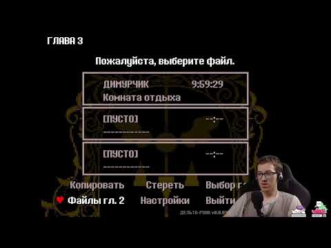 Видео: [Twitch] 🚯 Куй железо пока тиктоки залетают 💹 | Deltarune | !команды