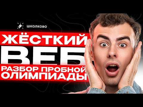 Видео: Жесткий веб. Разбор самых сложных задач пробника "Определятор"