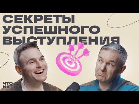 Видео: Как стать лучшим спикером? / Андрей Скворцов об искусстве публичных выступлений