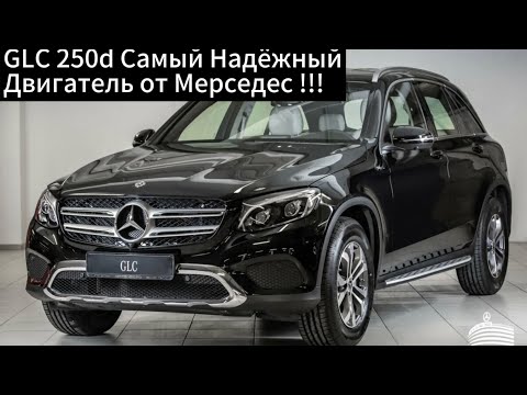 Видео: Mercedes-Benz GLC 250d 2019 г.в. С Пробегом ! Обзор и Продажа от ДимАвто77.