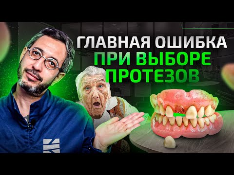 Видео: НЕ устанавливай ТАКИЕ протезы! Все допускают эту ОШИБКУ