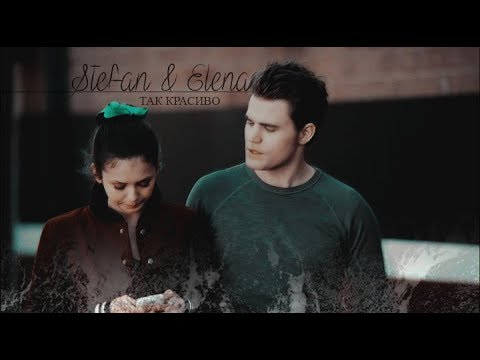 Видео: ►STEFAN & ELENA II Так красиво